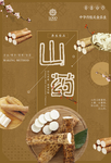 山药