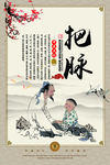 把脉