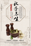 秋季养生