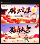 猪年吉祥
