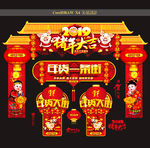 春节门头