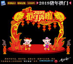 2019拱门