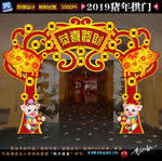 2019拱门