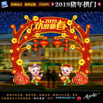 2019拱门