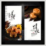 中秋月饼展板