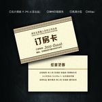 订房卡