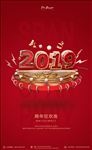 酒吧夜店2019跨年元旦海报