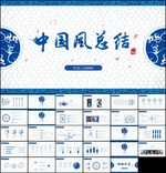 水墨青花瓷PPT