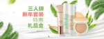 化妆品护肤品电商海报