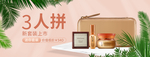 化妆品护肤品电商海报