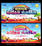 运动会