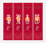 新年吊旗