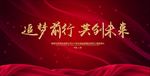 大气企业年会背景