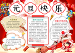 元旦快乐手抄报