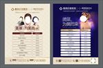 医美电梯海报