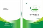 牛羊养殖封面