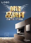 品牌月海报