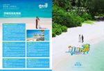 哇塞苏梅彩页画册海报