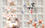 家和富贵玉兰花花瓶背景墙