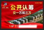 房地产海报