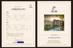 置业计划书