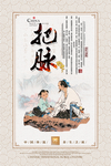把脉