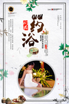 药浴