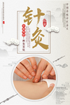 针灸