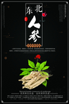 人参