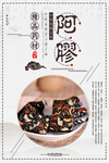 阿胶