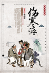 中医养生 张仲景