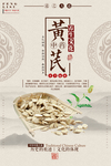 黄芪