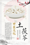 土茯苓