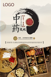 中药