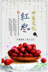 红枣