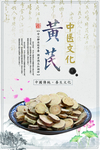 黄芪