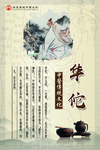 华佗
