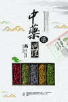 中药调理