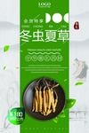 冬虫夏草