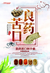 良药苦口