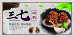 三七