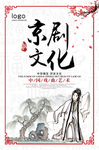 京剧