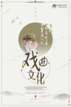京剧