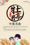 京剧