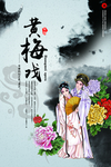 京剧