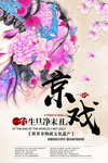 京剧