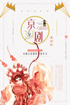 京剧