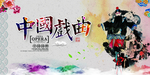 京剧