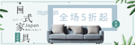 日式家具