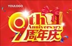 周年庆